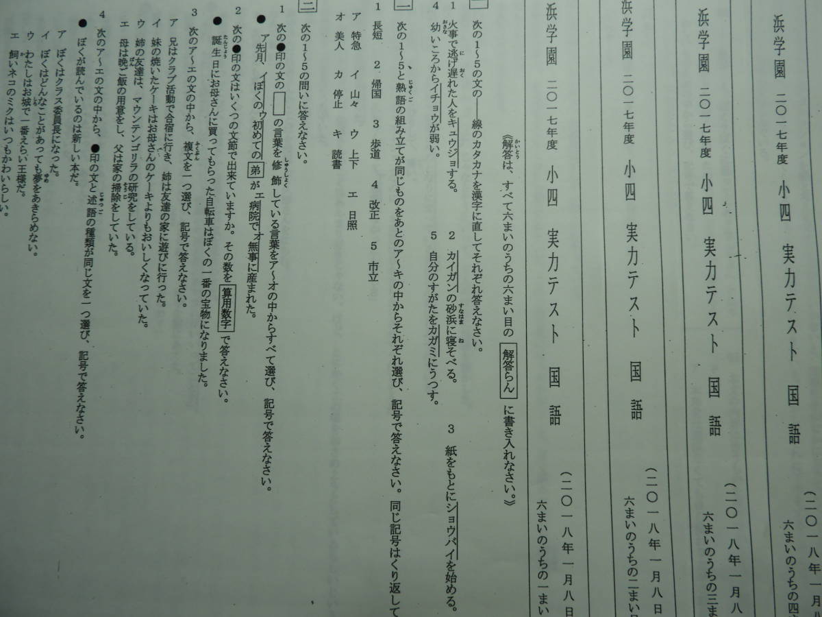 浜学園 小4 公開学力テスト 3年分 国語算数理科 2024年度~ 浜 浜学園 小4 公開学力テスト 3年分 国語算数理科 2024年度~ 浜