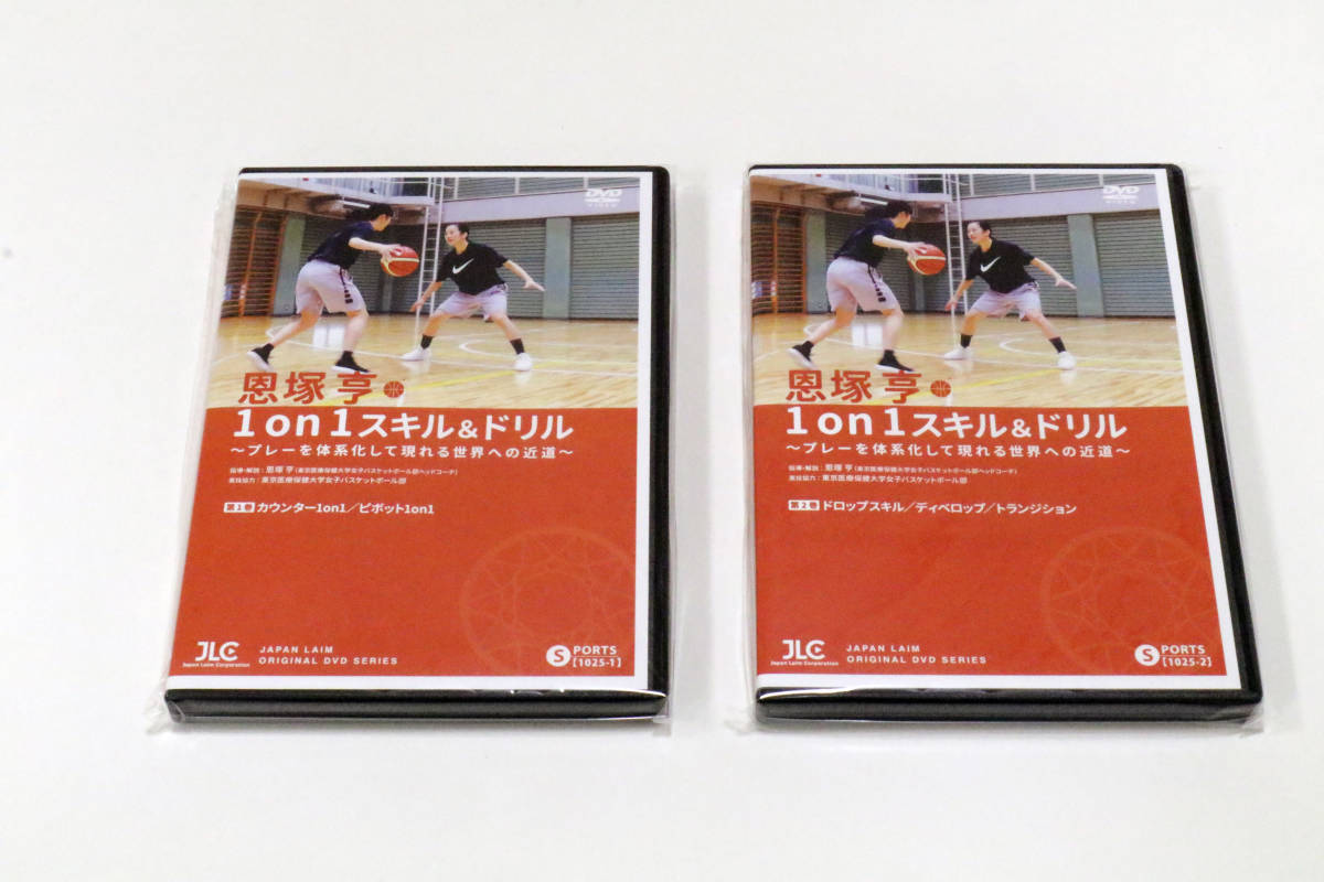 恩塚享DVD 1on1スキル&ドリル 恩塚亨1on1 スキル & ドリル バスケ 指導 DVD 恩塚亨DVDシリーズDVD