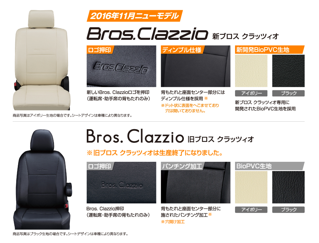 Bros.Clazzioシートカバー JF3/4　N-BOX/カスタム