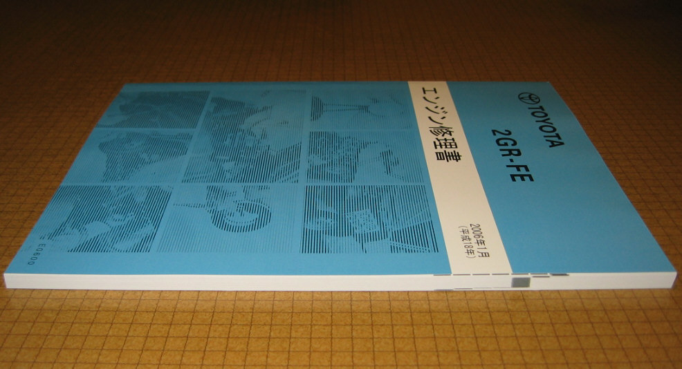 エスティマ 絶版品☆2代目ハリアー2GR-FEエンジン修理書2006年 公式