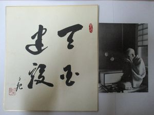 岡田茂吉のYahoo!オークション(旧ヤフオク!)の相場・価格を見る｜Yahoo