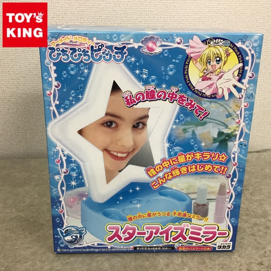 タカラ マーメイド メロディー ぴちぴちピッチ スターアイズ タカラ マーメイド メロディー ぴちぴちピッチ スターアイズ