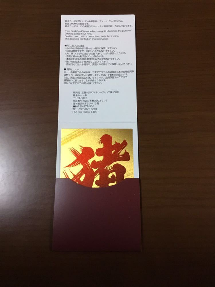 2007年 金箔カレンダー 鶏とイノシシ 純金カレンダー 最新 猪 送料無料！ 貨幣 地金 【公式通販】