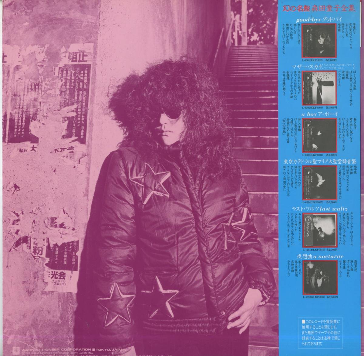 A00297154/LP/森田童子「狼少年(1983年)」 【公式通販】