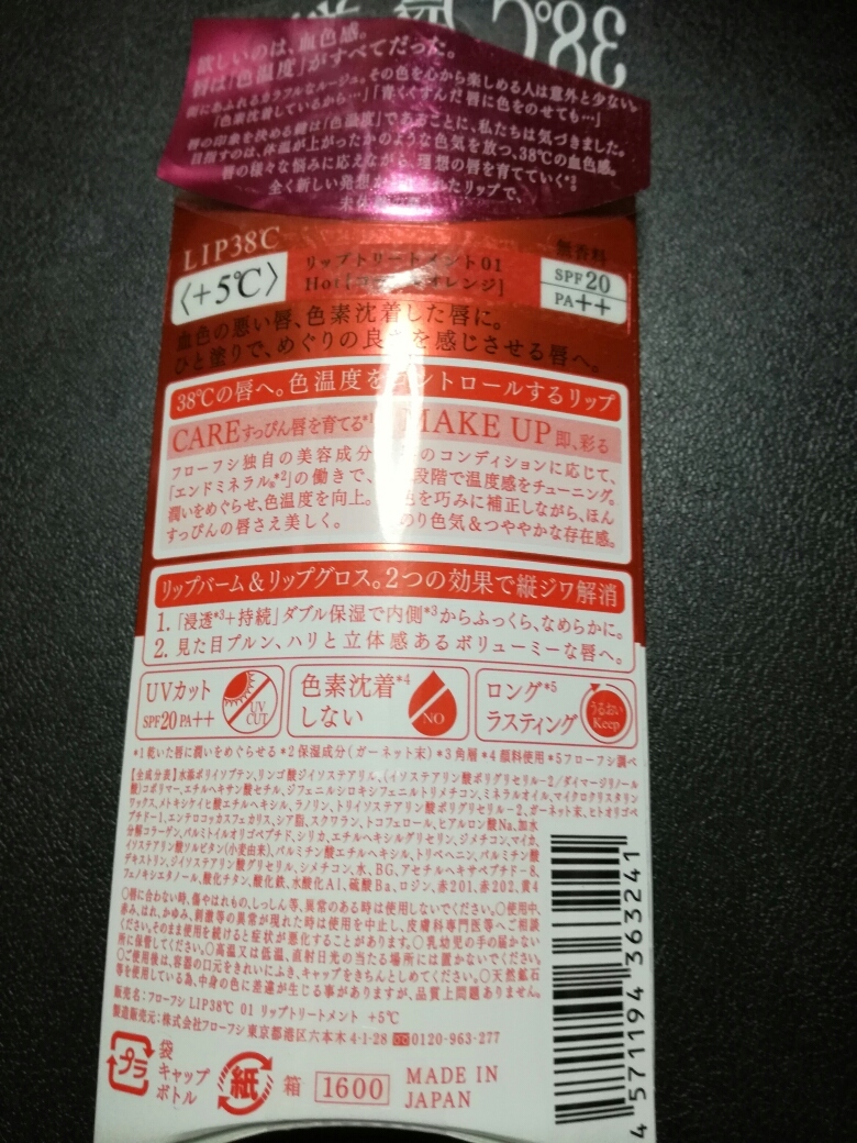 新品　フローフシ　リップトリートメント ＋5℃ コーラルオレンジ_2