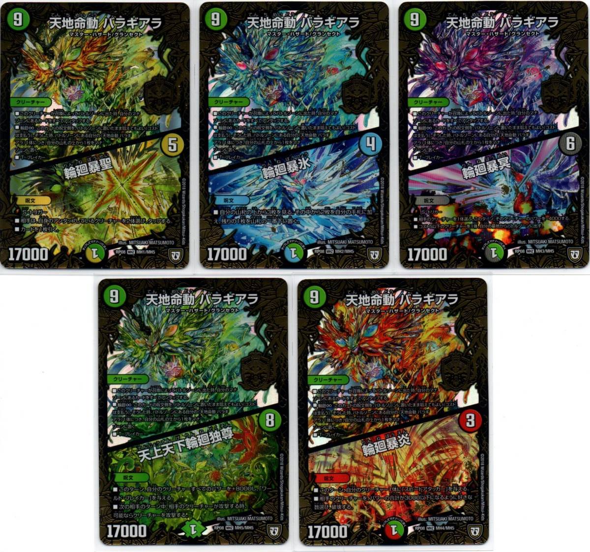 販売促進物 DMRP-08 天地命動バラギアラ(MH1～5/MH5:マスター 