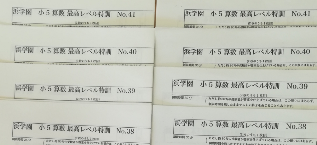 浜学園　小5 算国理　1年間セット　春季・夏季・冬季含む 本 浜学園 小5 算国理 1年間セット 春季・夏季・冬季含む
