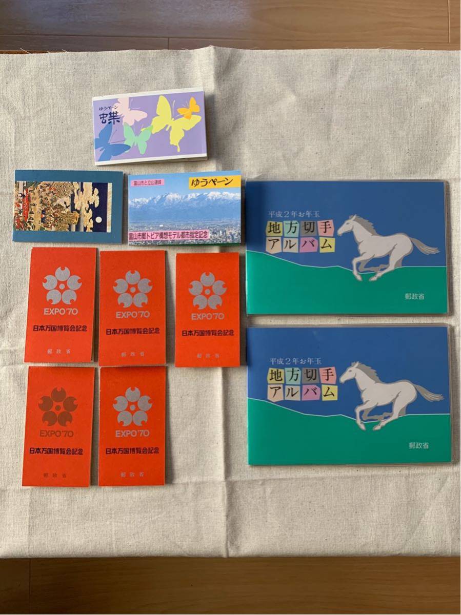 数量限定，高品質 切手 日本万国博覧会記念EXPO70記念 お年玉切手 他 3 799円分(万国博覧会)｜売買されたオークション情報、yahooの商品情報をアーカイブ公開 - オークファン 行事、歳時