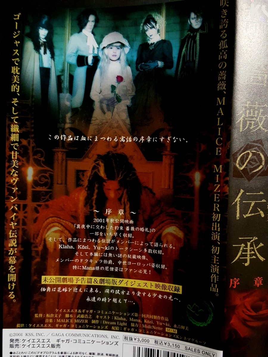 MALICE MIZER（マリスミゼル）薔薇の婚礼 VHSビデオ｜ミュージック
