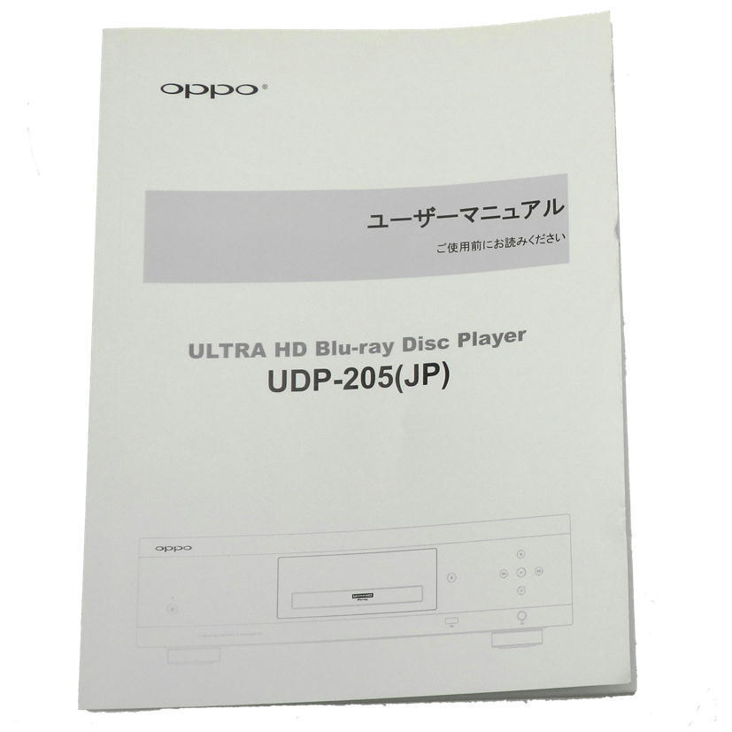 【美品】OPPO UDP-205(JP) UHD Blu-rayディスクプレーヤー Dolby Vision対応 4K UHD Audiophile Blu-ray Disc Player 映像機器