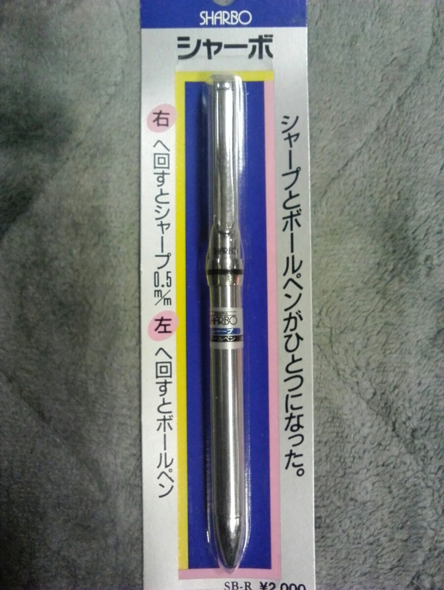 ゼブラ シャーボ SHARBO 廃盤 ZEBRA 初期 ボールペン シャープ 初代
