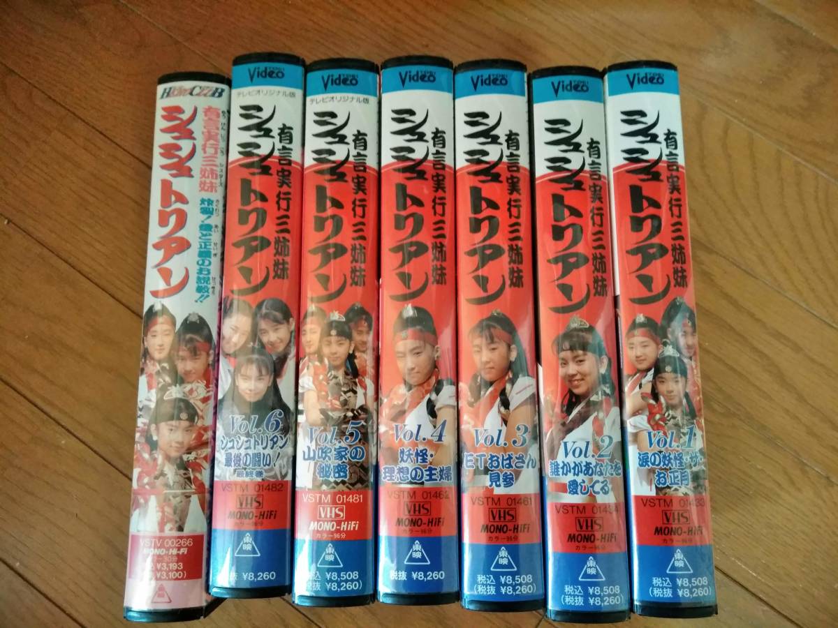 有言実行三姉妹シュシュトリアン全6巻+ヒーロークラブ非レンタルVHS