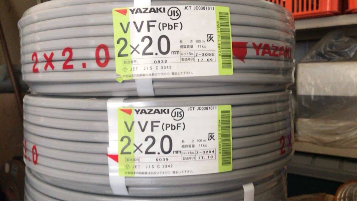 新作入荷，新品 YAZAKI VVF2.0-2c 2束セット 計200Mの 品(電線)｜売買されたオークション情報、yahooの商品情報をアーカイブ公開 - オークファン 電線