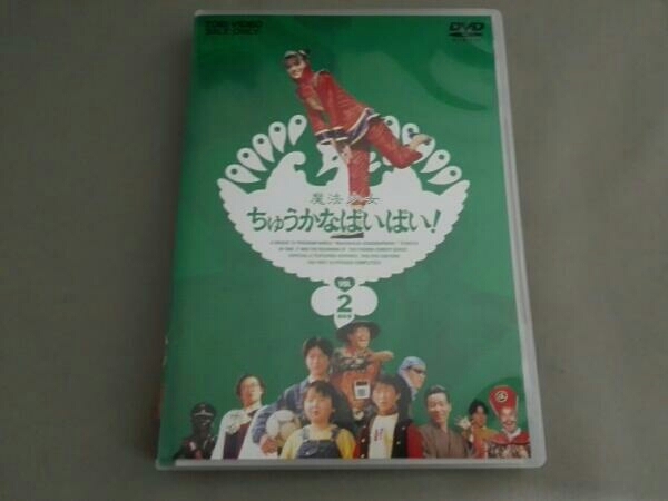 中古DVD 『魔界ドラゴンファイター』チャウ・シンチー チャウ