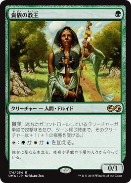 MTG 貴族の教主 日本語 UMA 3枚セット 即決
