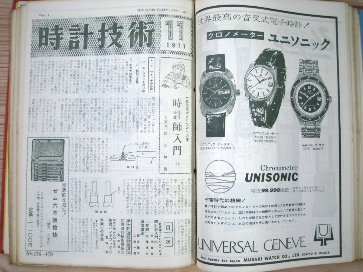村木時計 | 時計技術 87冊(約7年分) まとめ売り 希少品 メルカリ 月刊 