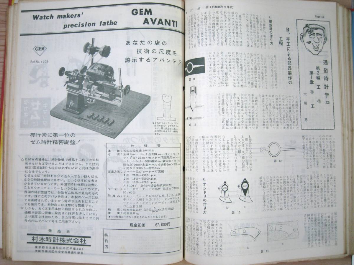 村木時計 | 時計技術 87冊(約7年分) まとめ売り 希少品 メルカリ 月刊 
