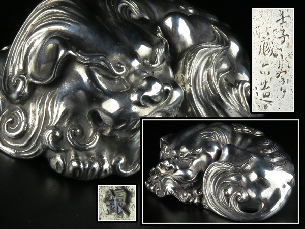 魁】時代品 秦蔵六造 銀製 壬子之冬 伏獅子香炉 眠獅子 銀刻印有 1320g