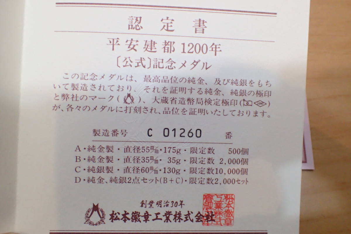 純銀製/新品 130g◆平安建都1200年 公式記念メダル 造幣局 / 銀製メダル 39