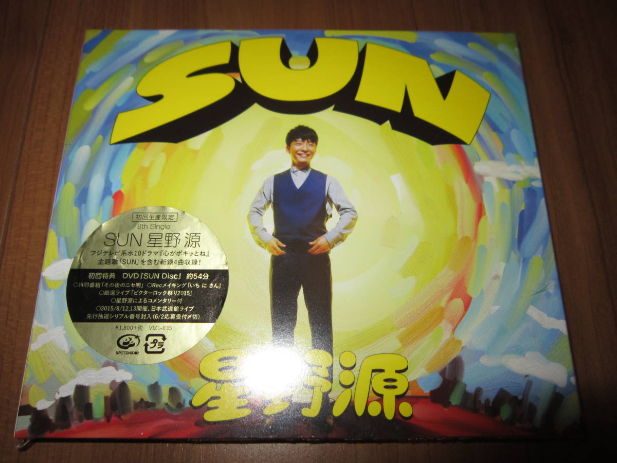 バラ売り不可　星野源　CD DVD Blu-ray 書籍　セット バラ売り不可 星野源 CD・DVD・ブルーレイ CD DVD Blu-ray 書籍 セット