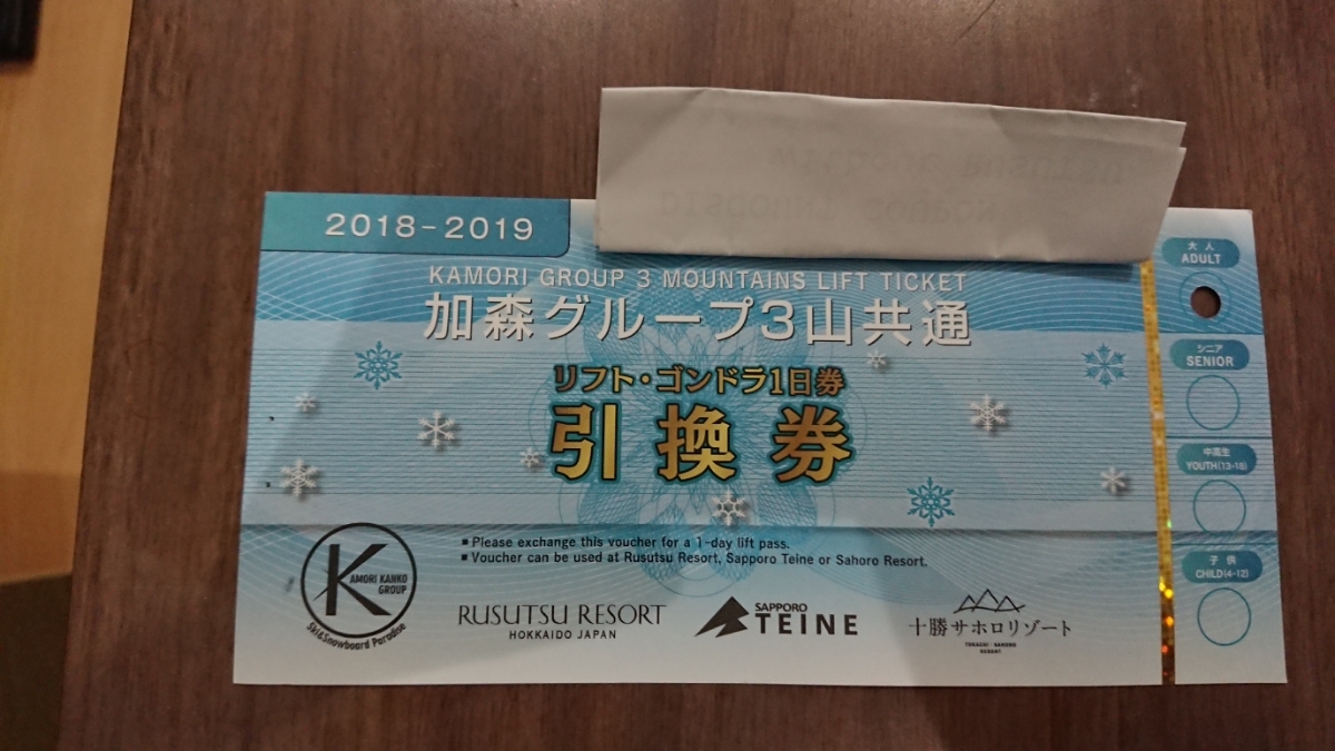最新作，新作 加森グループ３山共通 リフト.ゴンドラ一日券 引換券 ルスツ テイネ サホロ(北海道)｜売買されたオークション情報、yahooの商品情報をアーカイブ公開 - オークファン 北海道