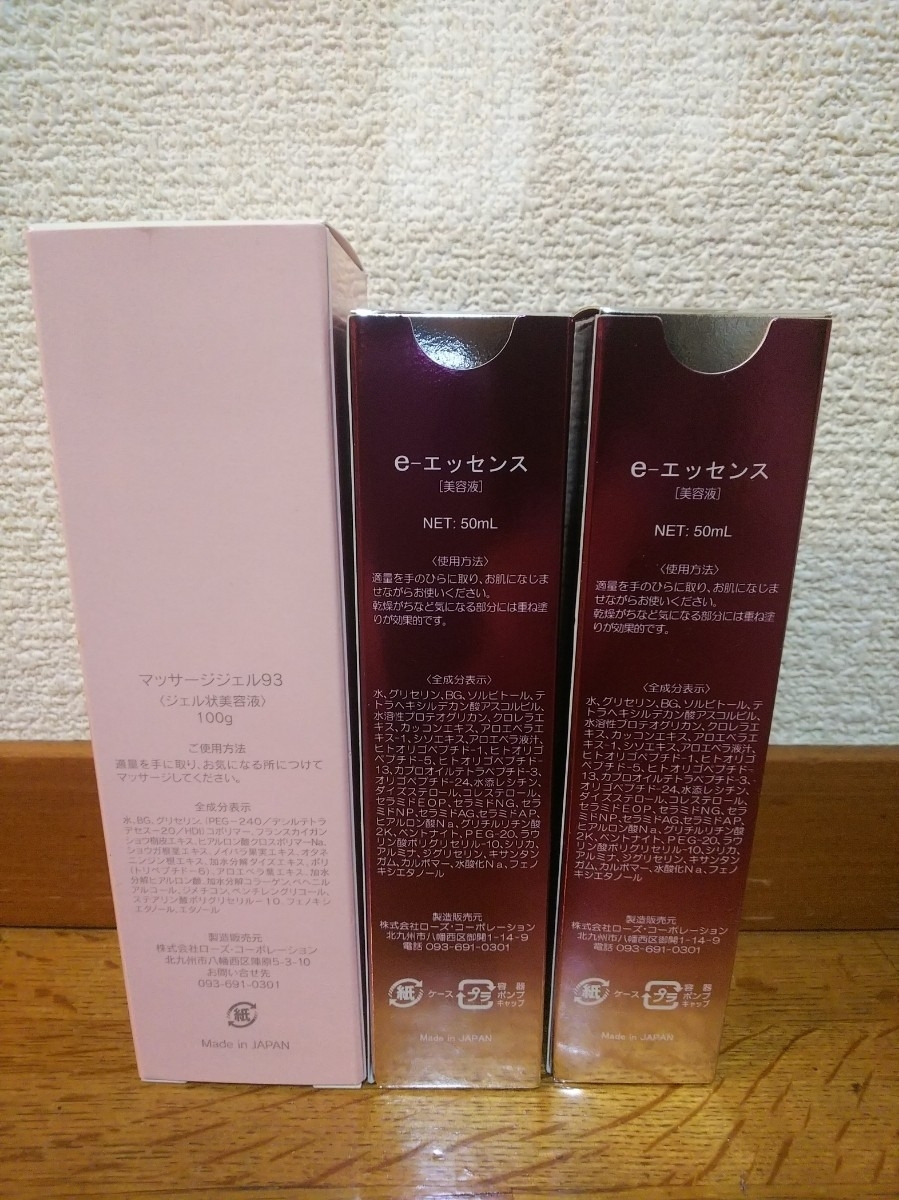 ローズコーポレーション eエッセンスEX 2本+幹細胞原液1本セット