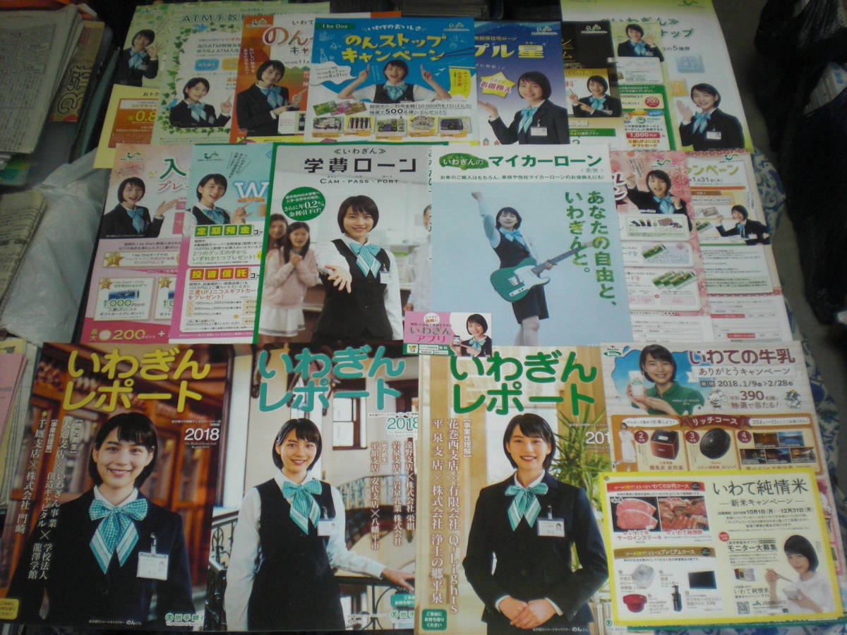 岩手銀行イメージキャラクター のん(能年玲奈) - のん 岩手銀行 掲載パンフレット3 掲載パンフレット6種 （能年玲奈） が 2017年12月08日 : 能年玲奈 ‪@blanche_m09‬ 2017&frasl;12&frasl;9:Twitter: メルカリ 中間期