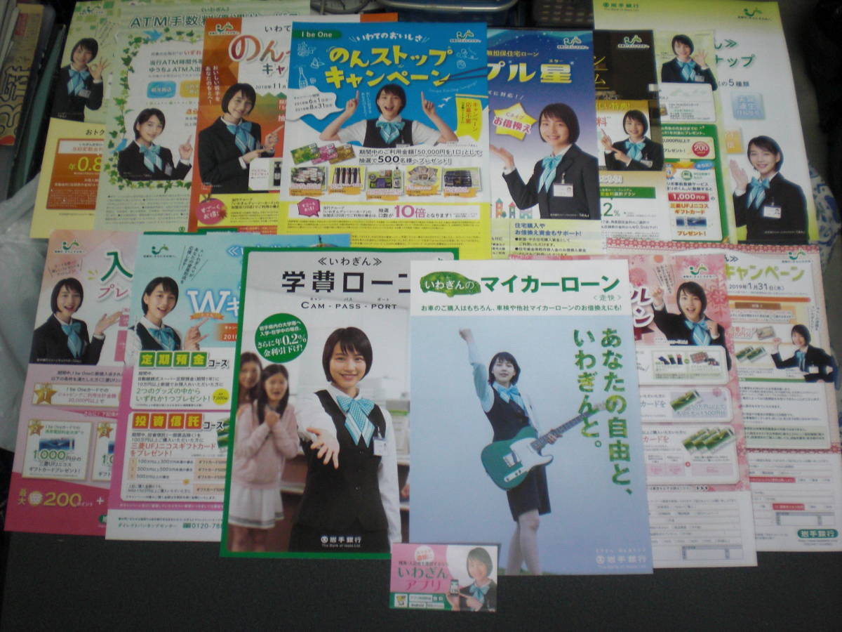 岩手銀行イメージキャラクター のん(能年玲奈) - のん 岩手銀行 掲載パンフレット3 掲載パンフレット6種 （能年玲奈） が 2017年12月08日 : 能年玲奈 ‪@blanche_m09‬ 2017&frasl;12&frasl;9:Twitter: メルカリ 中間期