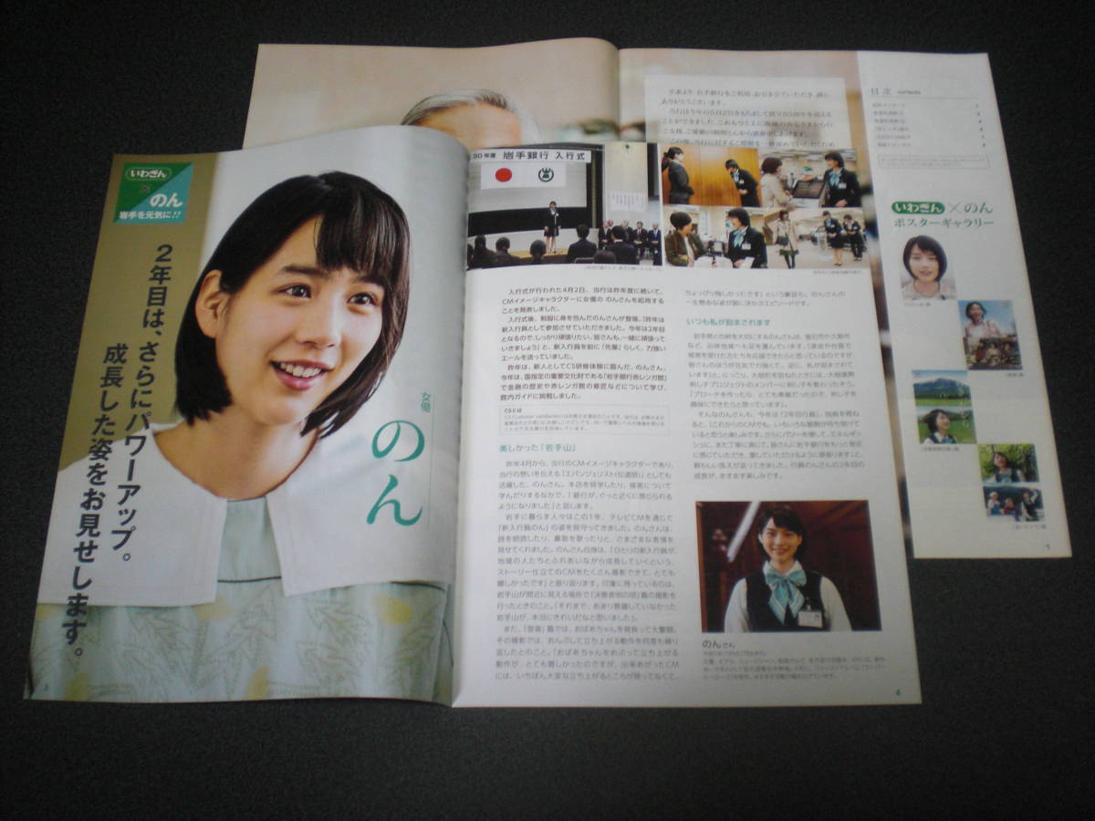 岩手銀行イメージキャラクター のん(能年玲奈) - のん 岩手銀行 掲載パンフレット3 掲載パンフレット6種 （能年玲奈） が 2017年12月08日 : 能年玲奈 ‪@blanche_m09‬ 2017&frasl;12&frasl;9:Twitter: メルカリ 中間期