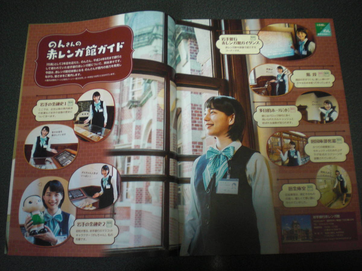 岩手銀行イメージキャラクター のん(能年玲奈) - のん 岩手銀行 掲載パンフレット3 掲載パンフレット6種 （能年玲奈） が 2017年12月08日 : 能年玲奈 ‪@blanche_m09‬ 2017&frasl;12&frasl;9:Twitter: メルカリ 中間期