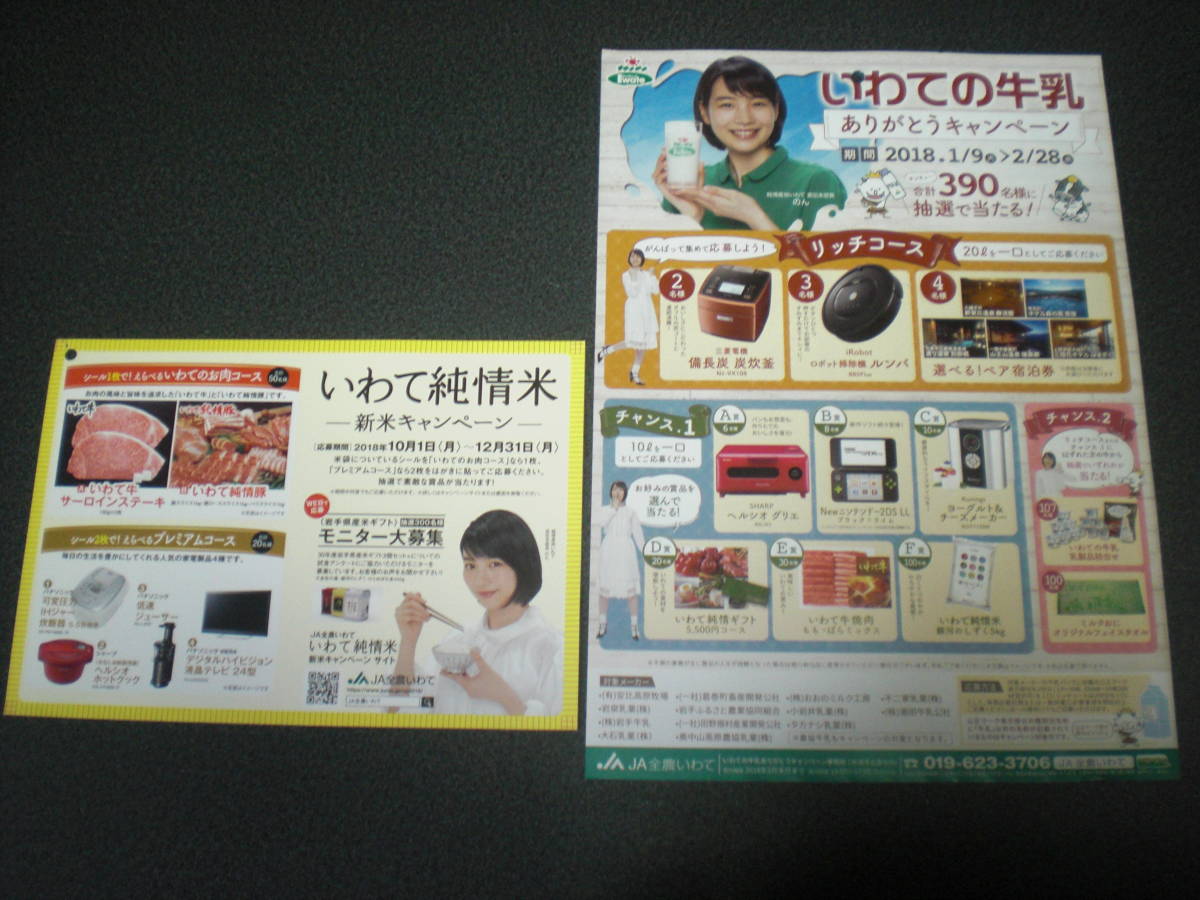 岩手銀行イメージキャラクター のん(能年玲奈) - のん 岩手銀行 掲載パンフレット3 掲載パンフレット6種 （能年玲奈） が 2017年12月08日 : 能年玲奈 ‪@blanche_m09‬ 2017&frasl;12&frasl;9:Twitter: メルカリ 中間期