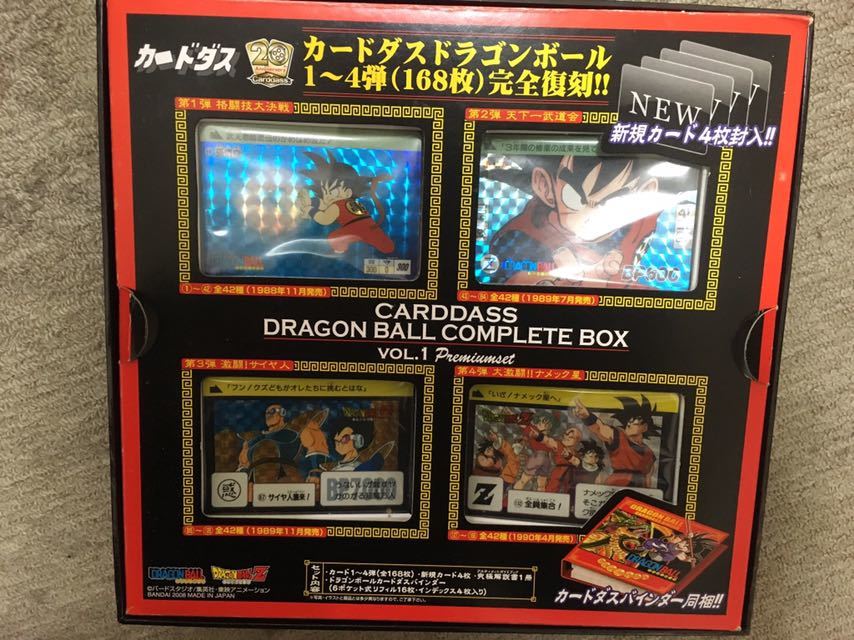 ドラゴンボール カードダス complete box vol.1 premiumセット 【公式