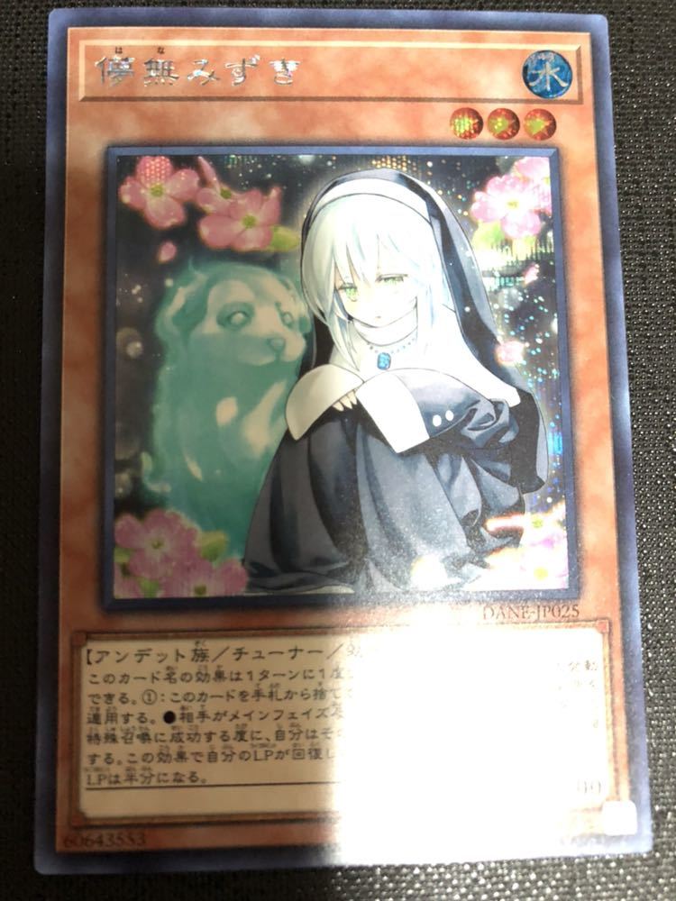 儚無みずき 遊戯王 DANE-JP025 : | 20thシークレットレア はなみずき 