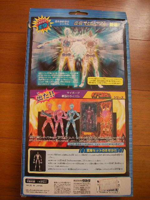 変身サイボーグ99 電人ザボーガー : サイボーグ変身セット 電人 DX 