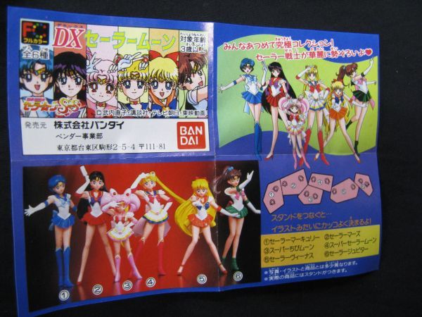 ☆ バンダイ DX セーラームーン 6個フルコンプ ガチャポン （1995年製