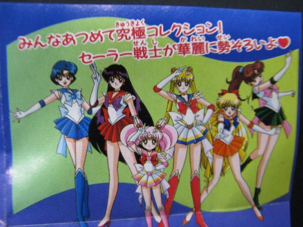 ☆ バンダイ DX セーラームーン 6個フルコンプ ガチャポン （1995年製