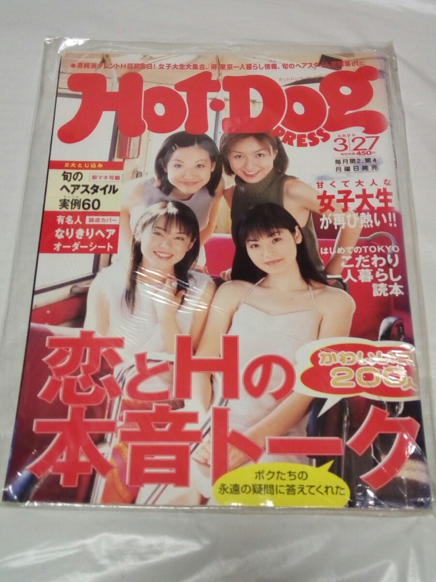 3&frasl;27日号 Press 2000年 ホットドッグプレス Hot・Dog PRESS☆ホットドッグプレス☆2000&frasl;3&frasl;27日号☆中野美奈子☆大橋未歩☆真鍋かをり☆THEE MICHELLE GUN ELEPHANT☆ 即決☆送料無料☆Hot・Dog Hot-Dog PRESS（ホットドッグプレス） 3号 (発売日2014年09月26日 dog 雑誌
