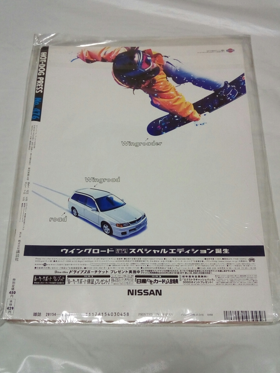 3&frasl;27日号 Press 2000年 ホットドッグプレス Hot・Dog PRESS☆ホットドッグプレス☆2000&frasl;3&frasl;27日号☆中野美奈子☆大橋未歩☆真鍋かをり☆THEE MICHELLE GUN ELEPHANT☆ 即決☆送料無料☆Hot・Dog Hot-Dog PRESS（ホットドッグプレス） 3号 (発売日2014年09月26日 dog 雑誌