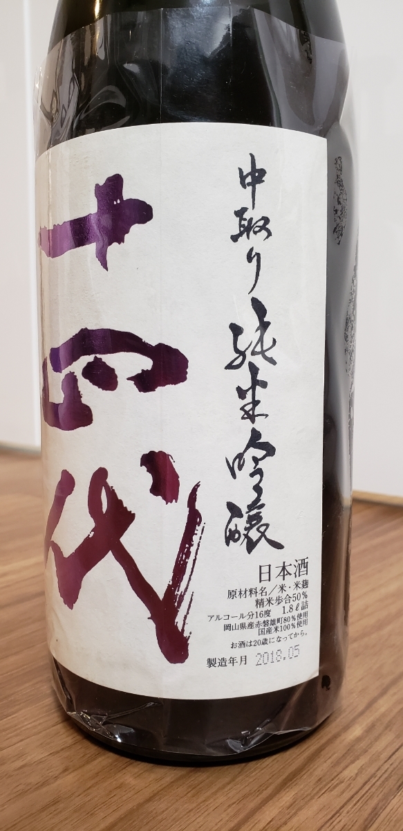 十四代 中取り純米吟醸 赤磐雄町 1800ml
