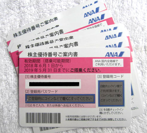 お急ぎの方へ★ＡＮＡ 全日空 株主優待券 2019年5月31日搭乗分まで　番号通知