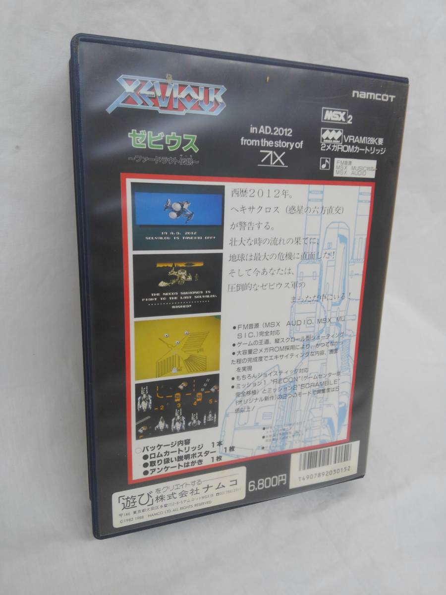 MSX2 「ゼビウス ファードラウト伝説」 箱 ナムコ namcot ゼビウス