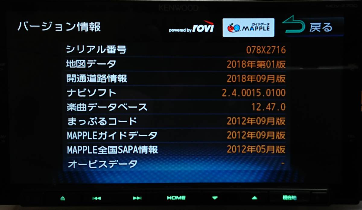 ケンウッド 彩速ナビ KENWOOD メモリーナビ 2018年地図 操作ボタン 