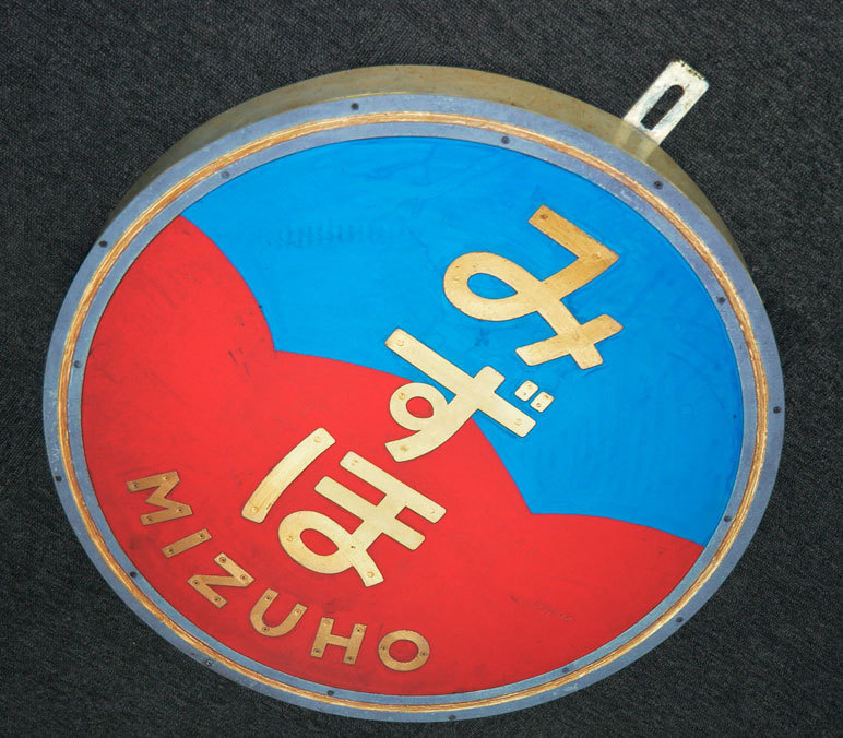 銀河 ラストランヘッドマーク 掲出（2017年5月17日 昭和・平成に活躍した