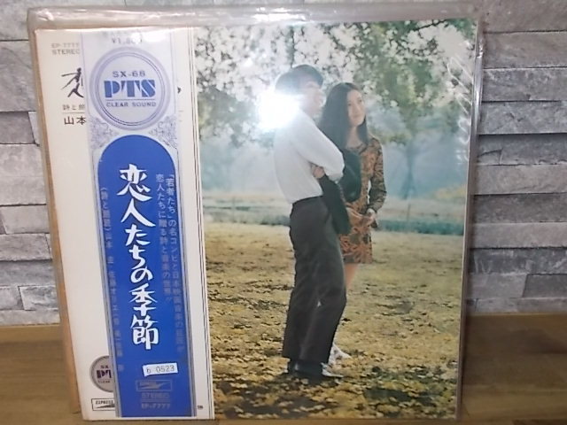 b0523　LP　山本圭・佐藤オリエ朗読/恋人たちの季節　*1