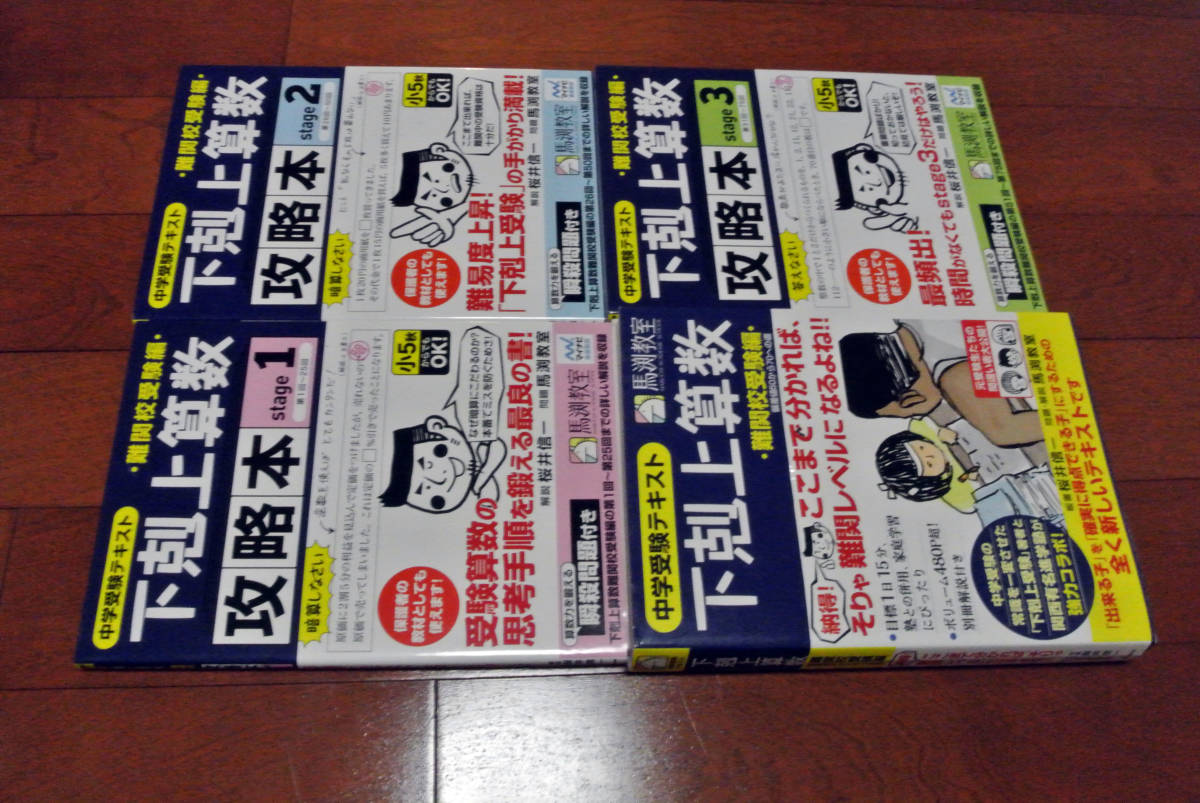 本物の商品一覧 ☆希少良品☆下剋上算数☆基礎編＆難関校受験編☆攻略 