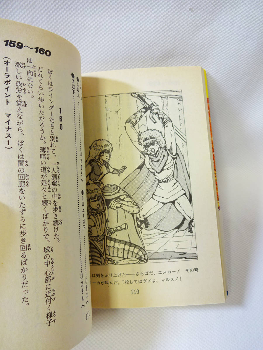 ファイアーエムブレム A744 幻の 幻の王国 | 『ファミコン冒険ゲーム 