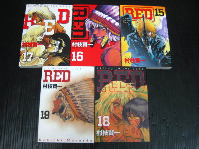 1b RED レッド 全19巻 村枝賢一 1999年 2005年全巻初版発行 4/6/7/8/9/10/12/13/14/15/16/17 ...