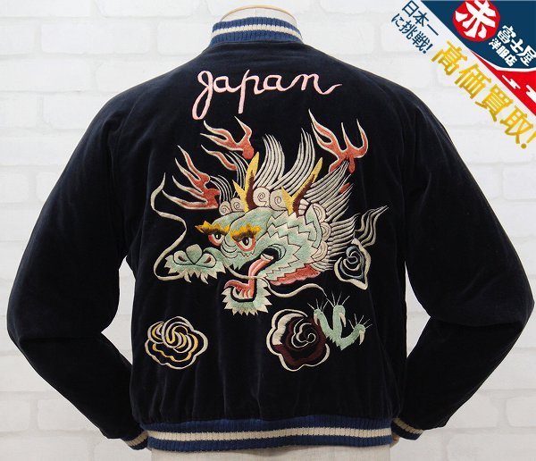 テーラー東洋 別珍スカジャン 龍×笹虎 M18686 500着限定 M品番