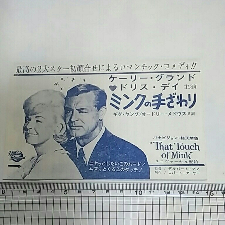 【激安大特価，格安】 ミンクの手ざわり 古いチラシ(その他)｜売買されたオークション情報、yahooの商品情報をアーカイブ公開 - オークファン その他