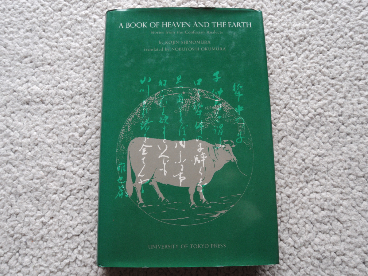 A Book of Heaven and the Earth Stories from the Confucian Analects (東京大学出版会) by Kojin Shimomura/Nobuyoshi Okumura(訳) 洋書